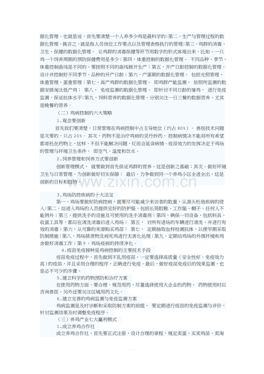 养鸡产业赢利新模式.doc_第2页