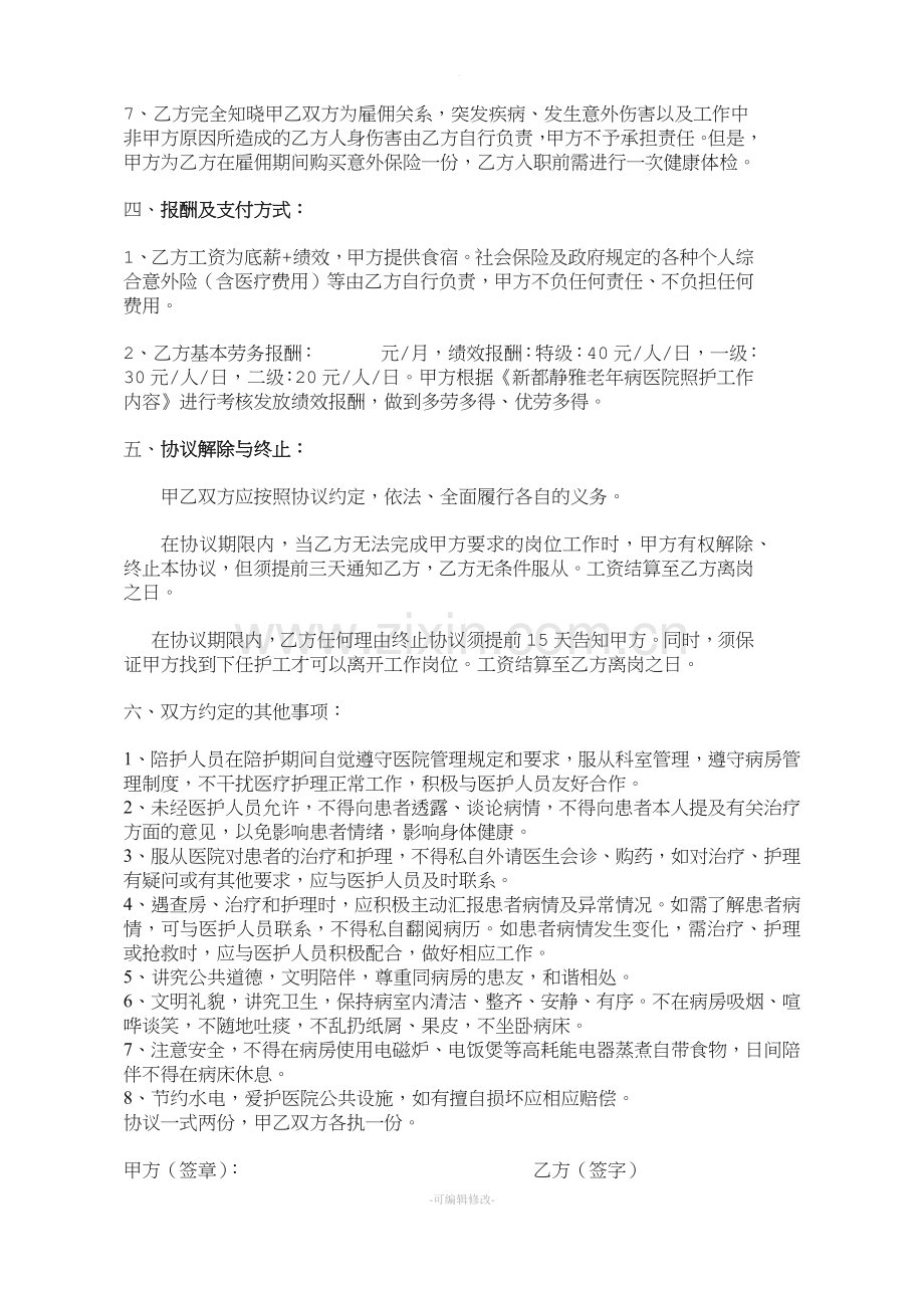 护工雇佣协议.doc_第2页