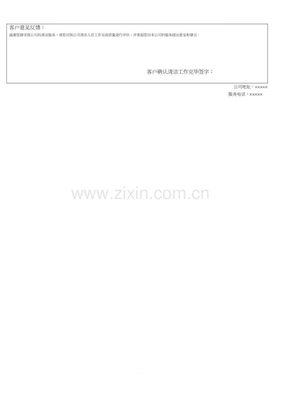 家政服务单.docx_第2页