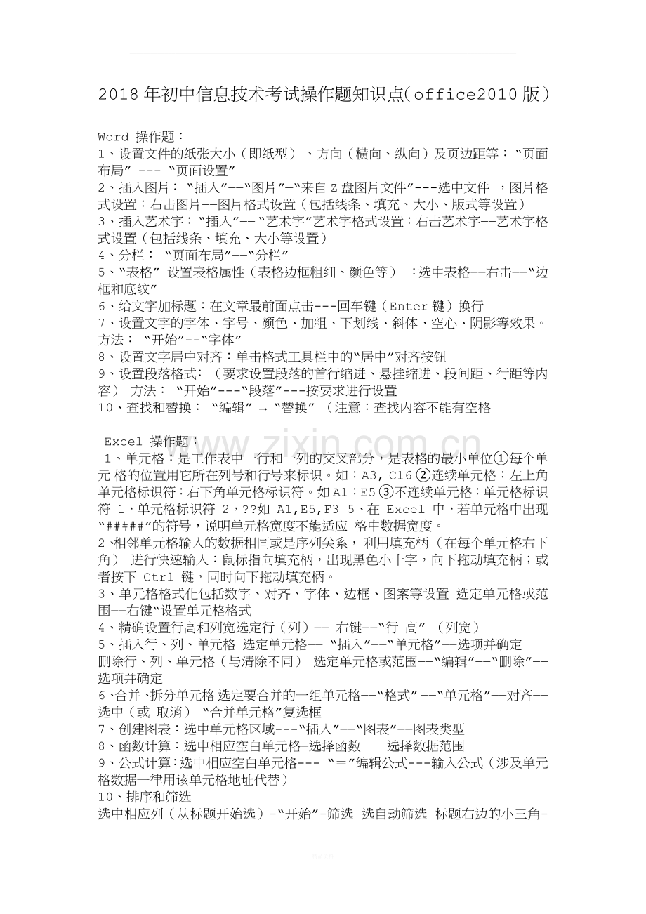 云南省初中信息技术考试操作题知识点-Windows-操作题.docx_第1页