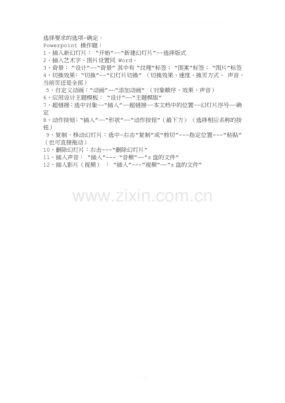 云南省初中信息技术考试操作题知识点-Windows-操作题.docx_第2页