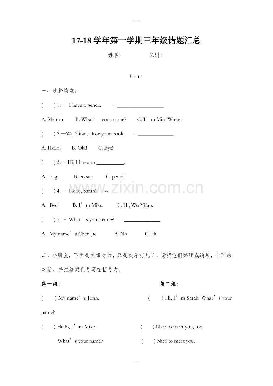 PEP小学英语三年级上册易错题集.doc_第1页