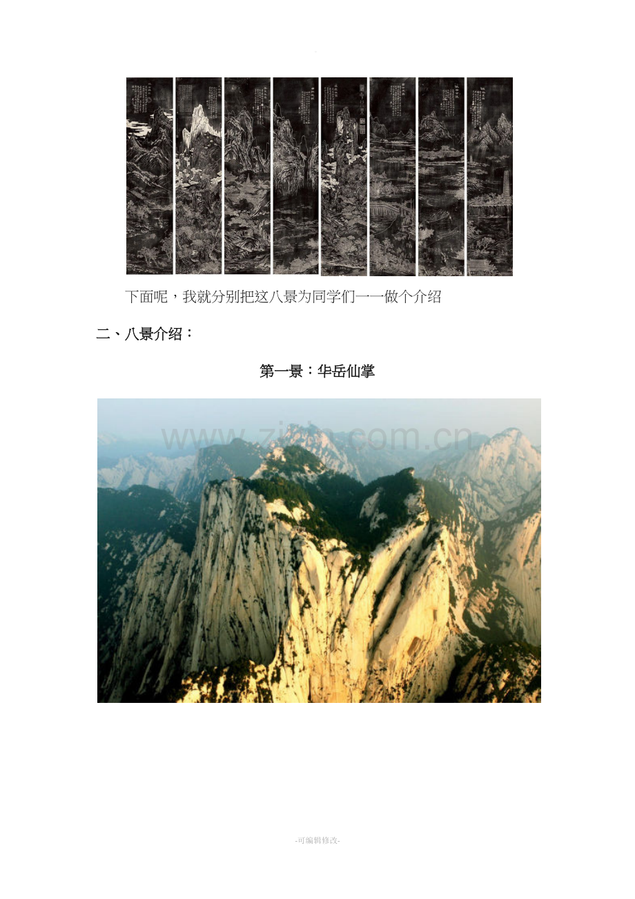关中八景讲解.doc_第2页
