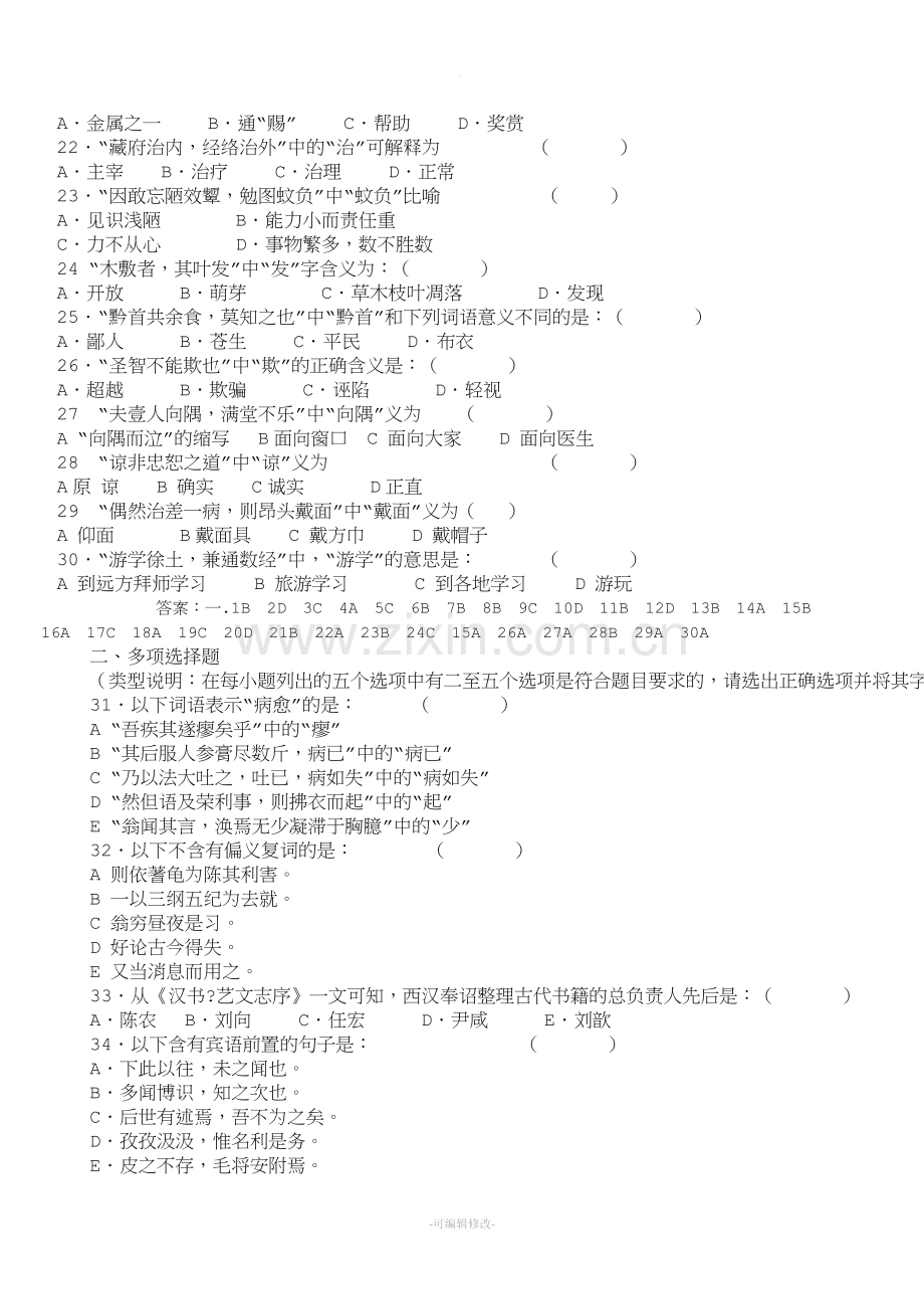 医古文试题集.doc_第2页