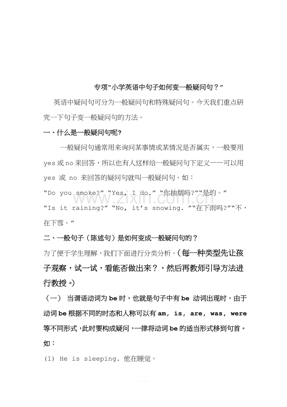 教案—一般疑问句.doc_第1页