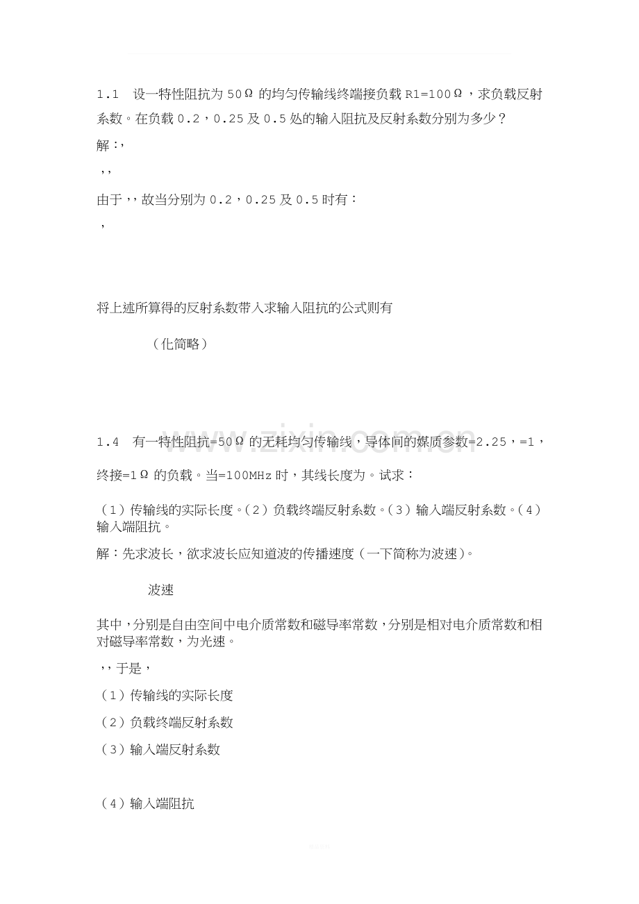 微波技术与天线复习大纲.doc_第2页