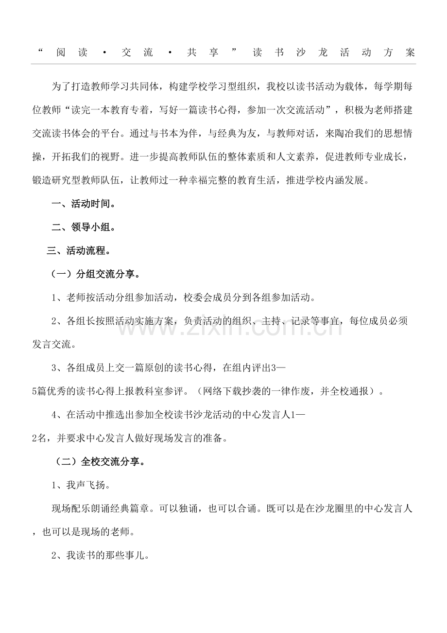 读方案沙龙活动办法.docx_第2页