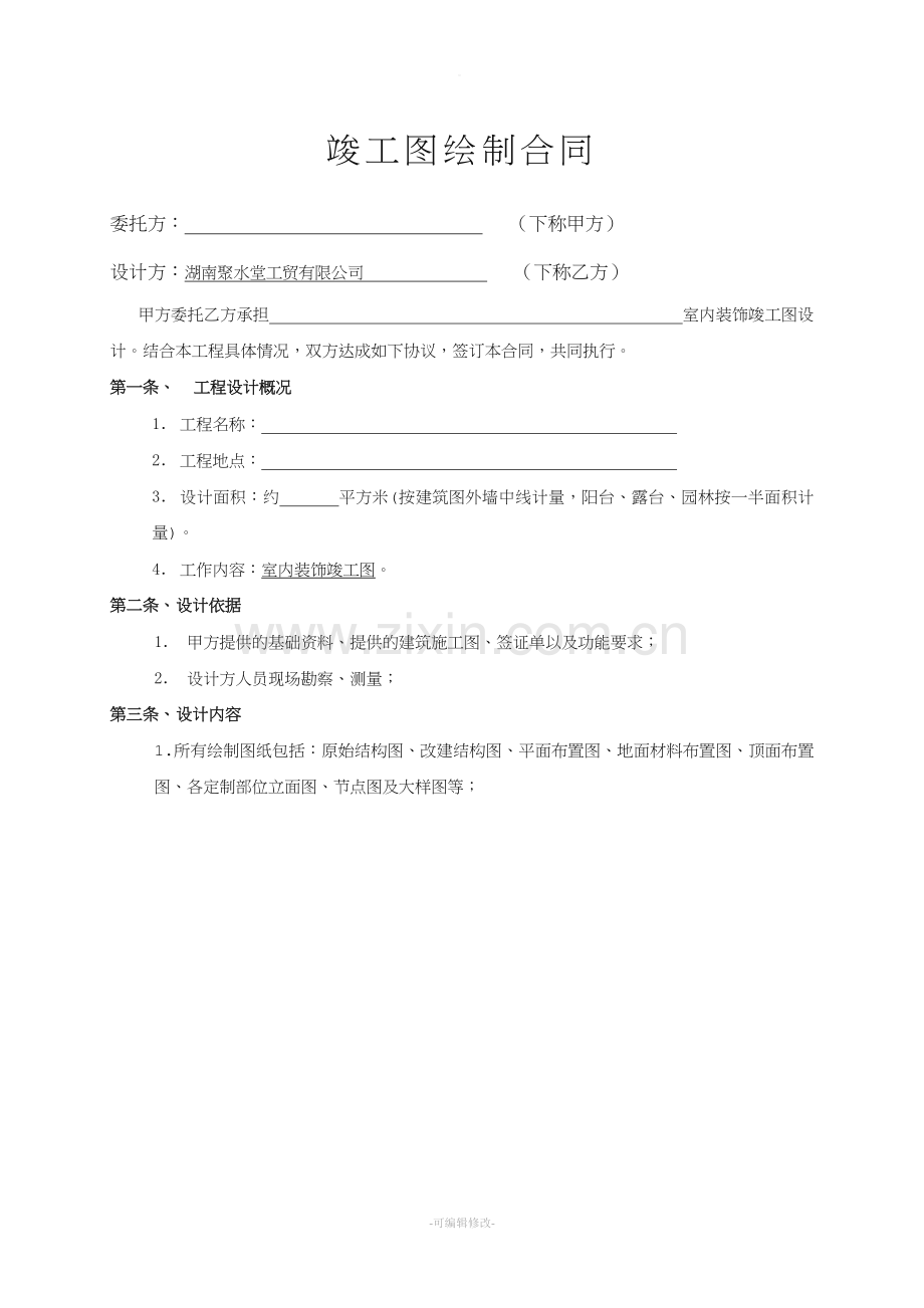 竣工图绘制合同.doc_第2页