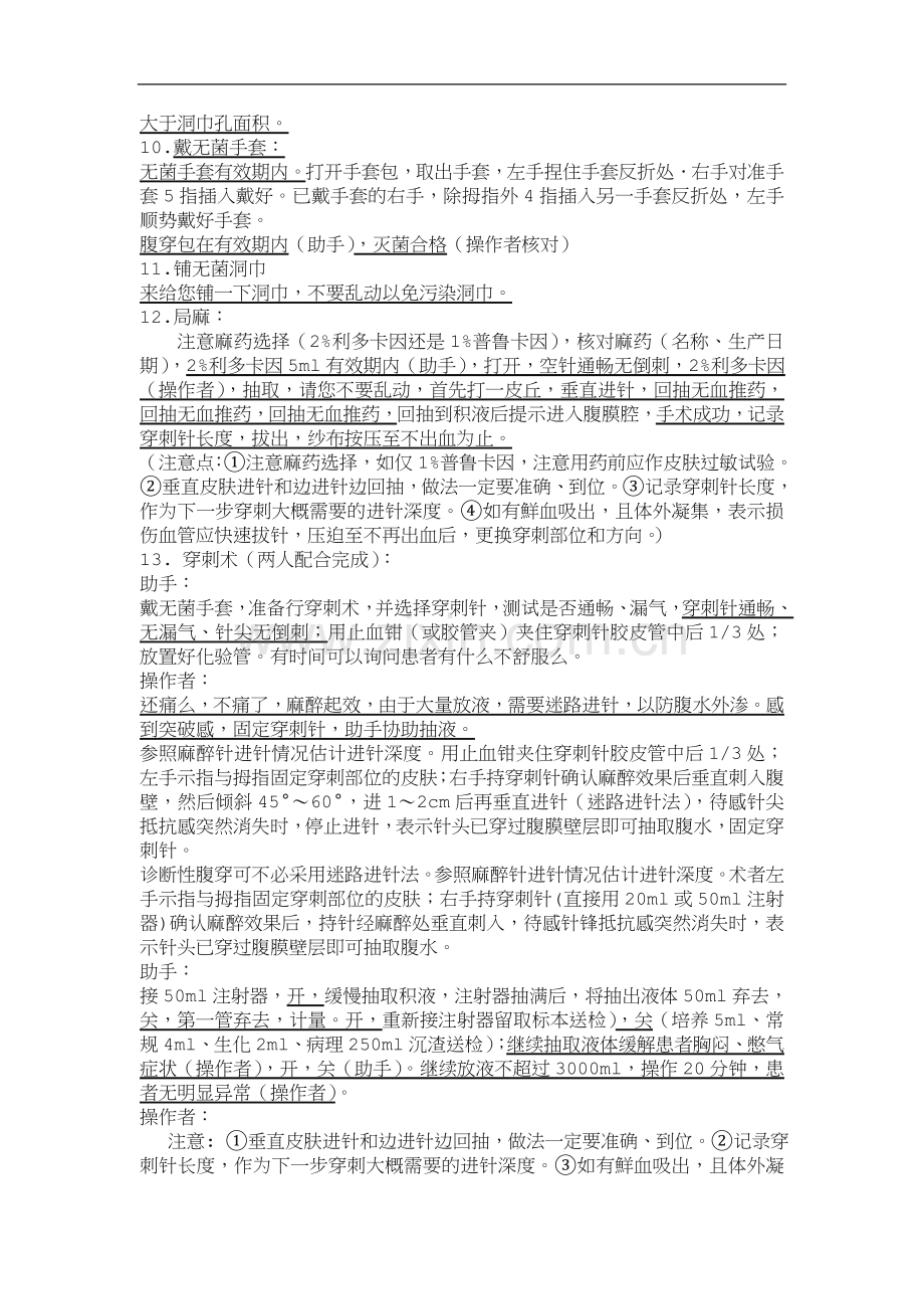 腹腔穿刺术及相关知识.doc_第2页