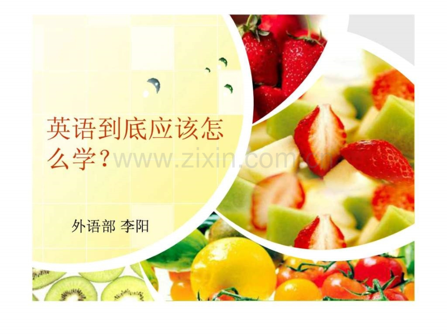 学好英语研究生讲座英语学习外语学习教育专区.ppt_第1页