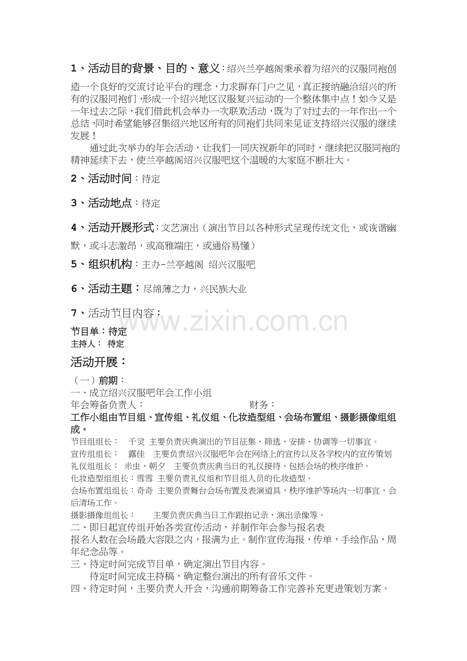 绍兴汉服年会策划(修正).doc_第2页