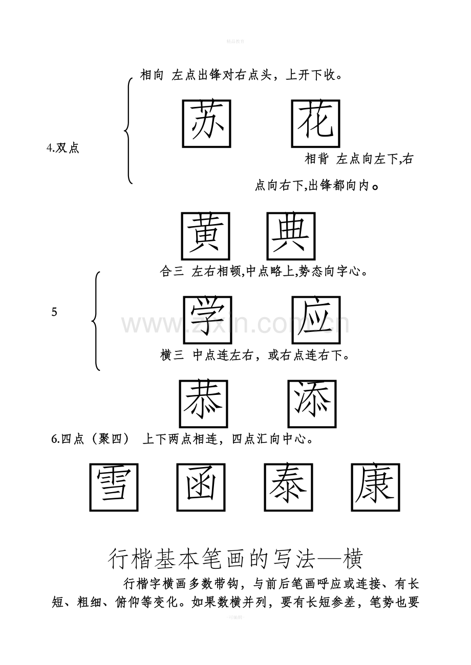 行楷基本笔画的写法(全部).doc_第2页