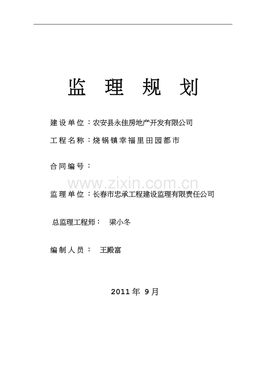 砖混住宅监理规划.doc_第1页
