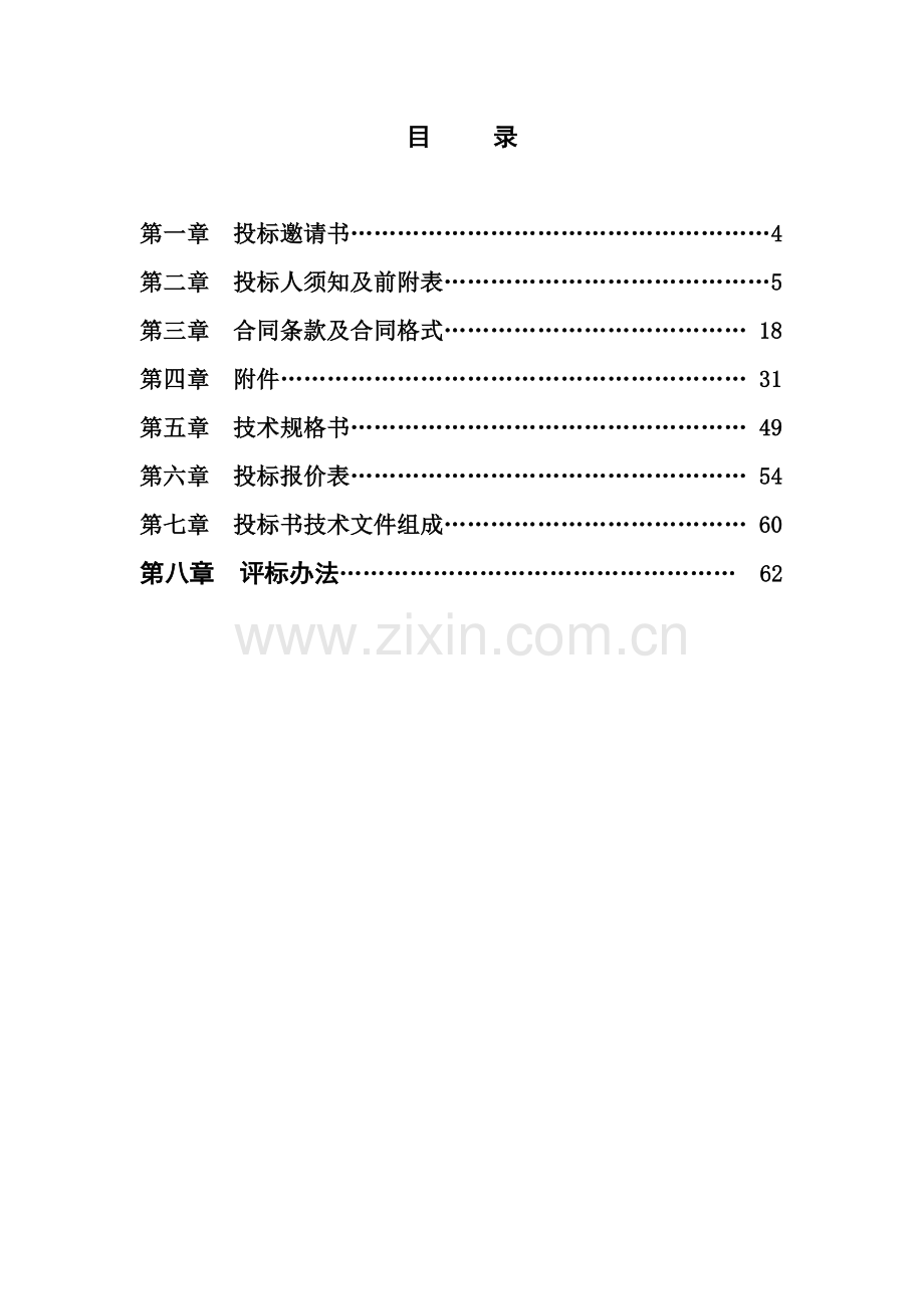供水扩建工程电气设备及自控设备公开招标设计论文.doc_第2页