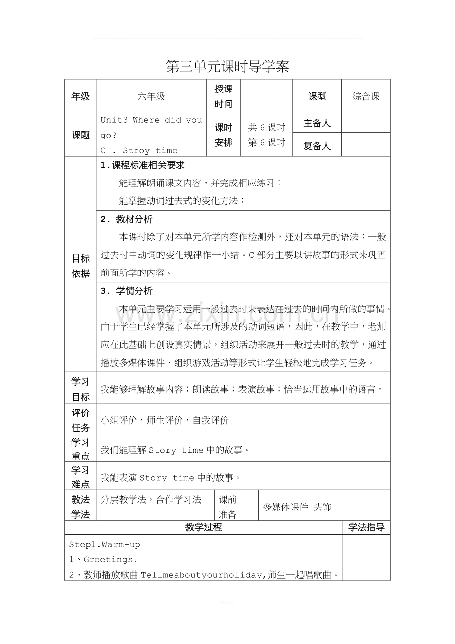 六年级-英语-新PEPunit3-where-did-you-go-story-time.doc_第1页