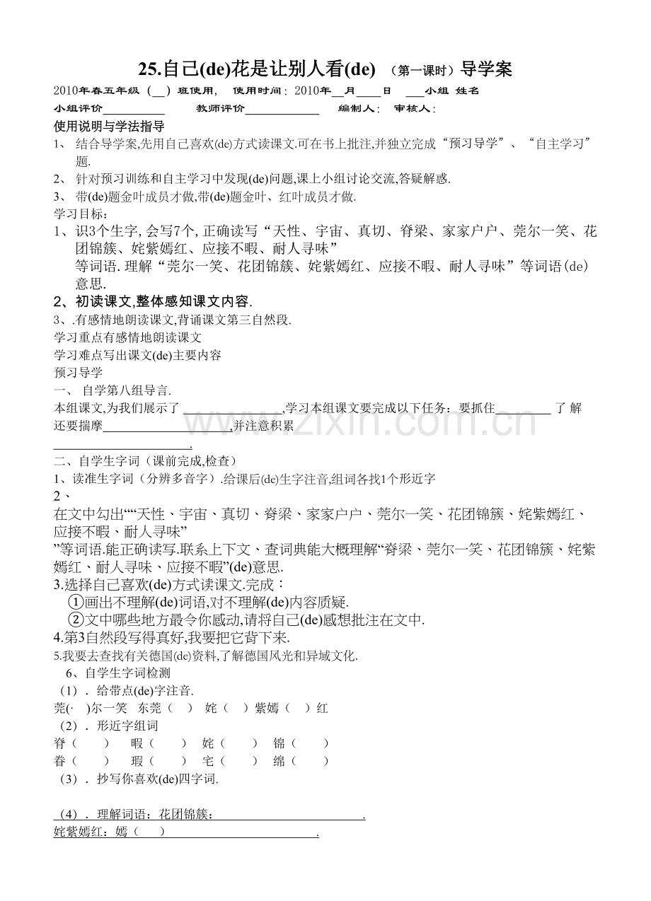 自己的花是让别人看的导学案.docx_第2页