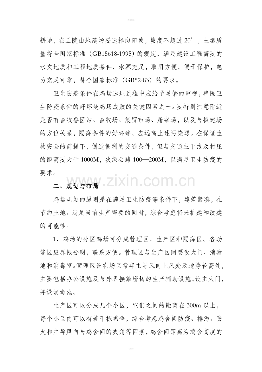 鸡养殖技术培训教案.doc_第2页