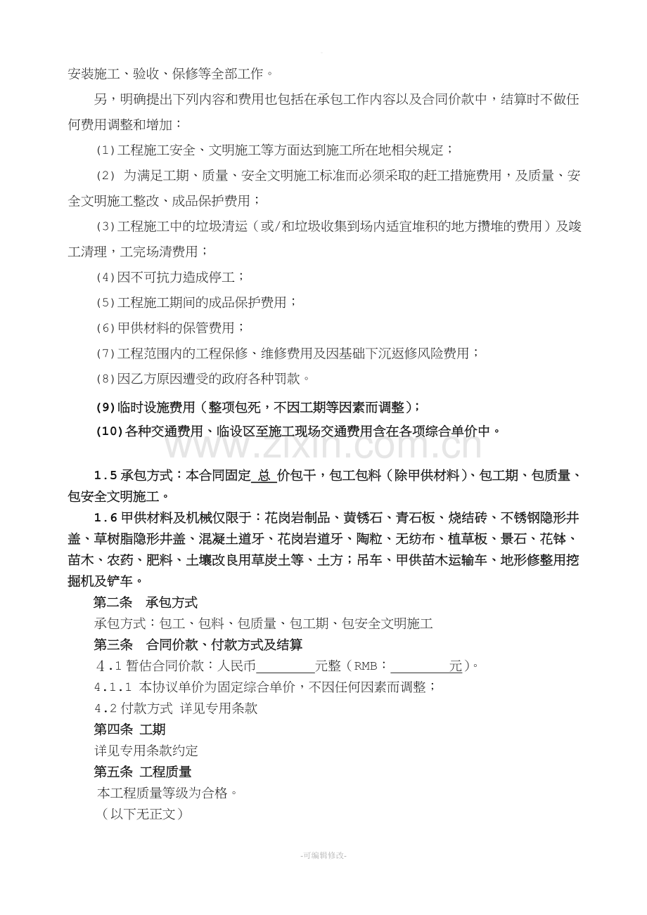 园林绿化协议书.doc_第2页