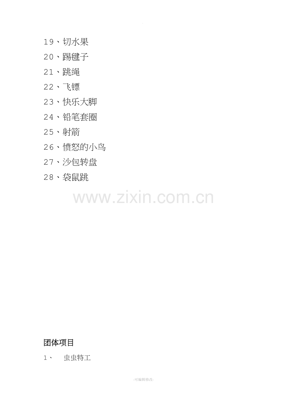 趣味项目.doc_第2页