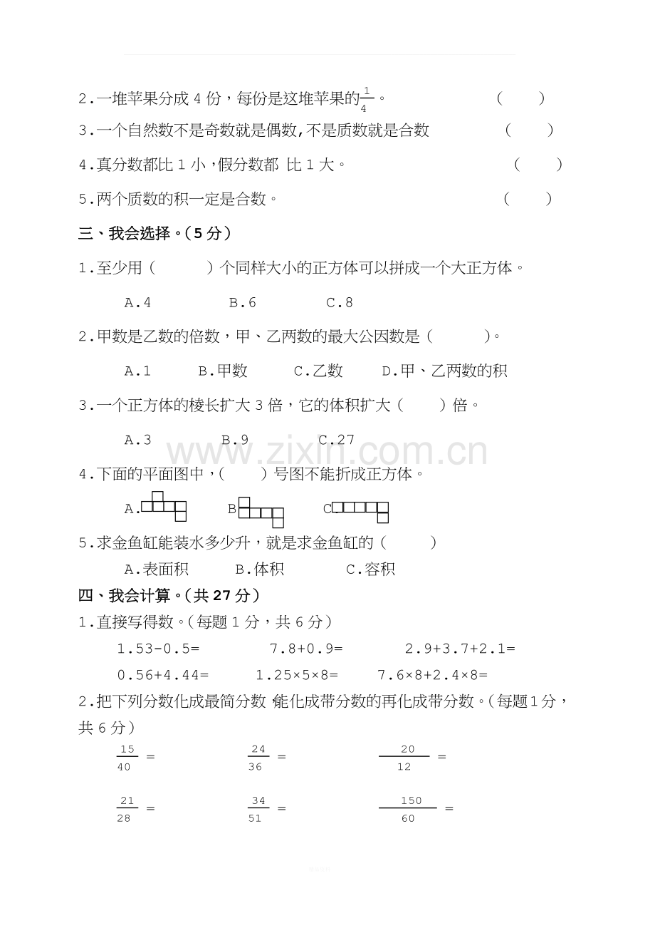 2017年五年级数学下册期中测试卷.docx_第2页