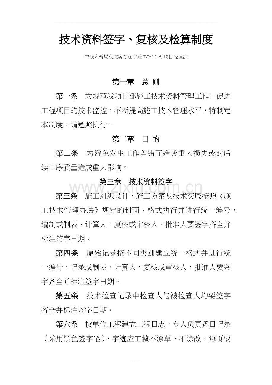 技术资料签字与复核及检算制度.docx_第1页