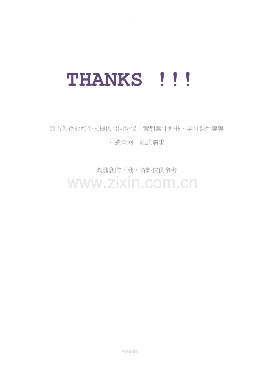 写景作文的开头和结尾.doc_第2页