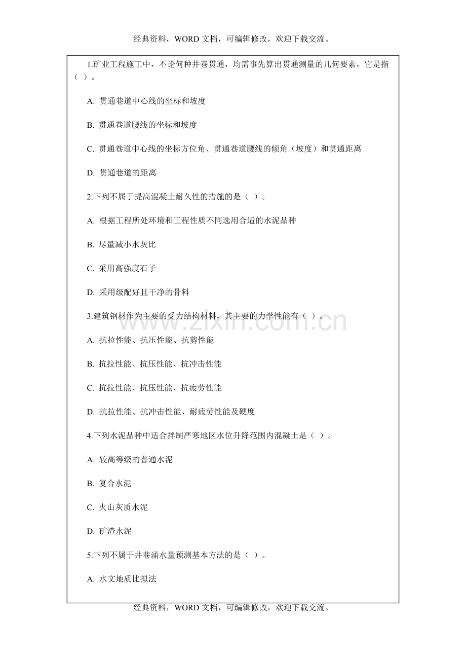 2015矿业工程实务真题13p.doc_第2页