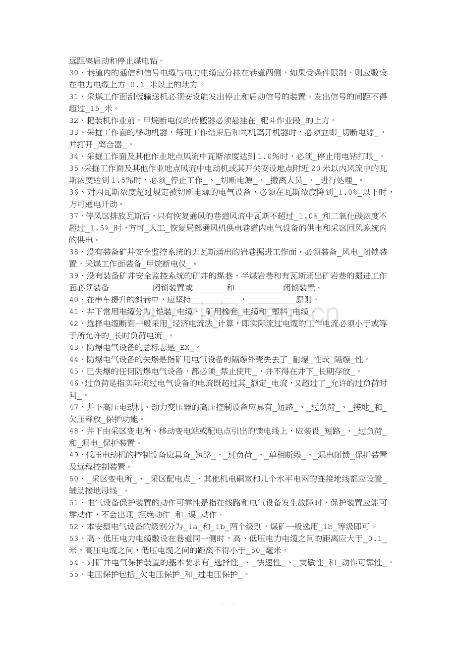 煤矿井下电工考试题(答案已填).docx_第2页