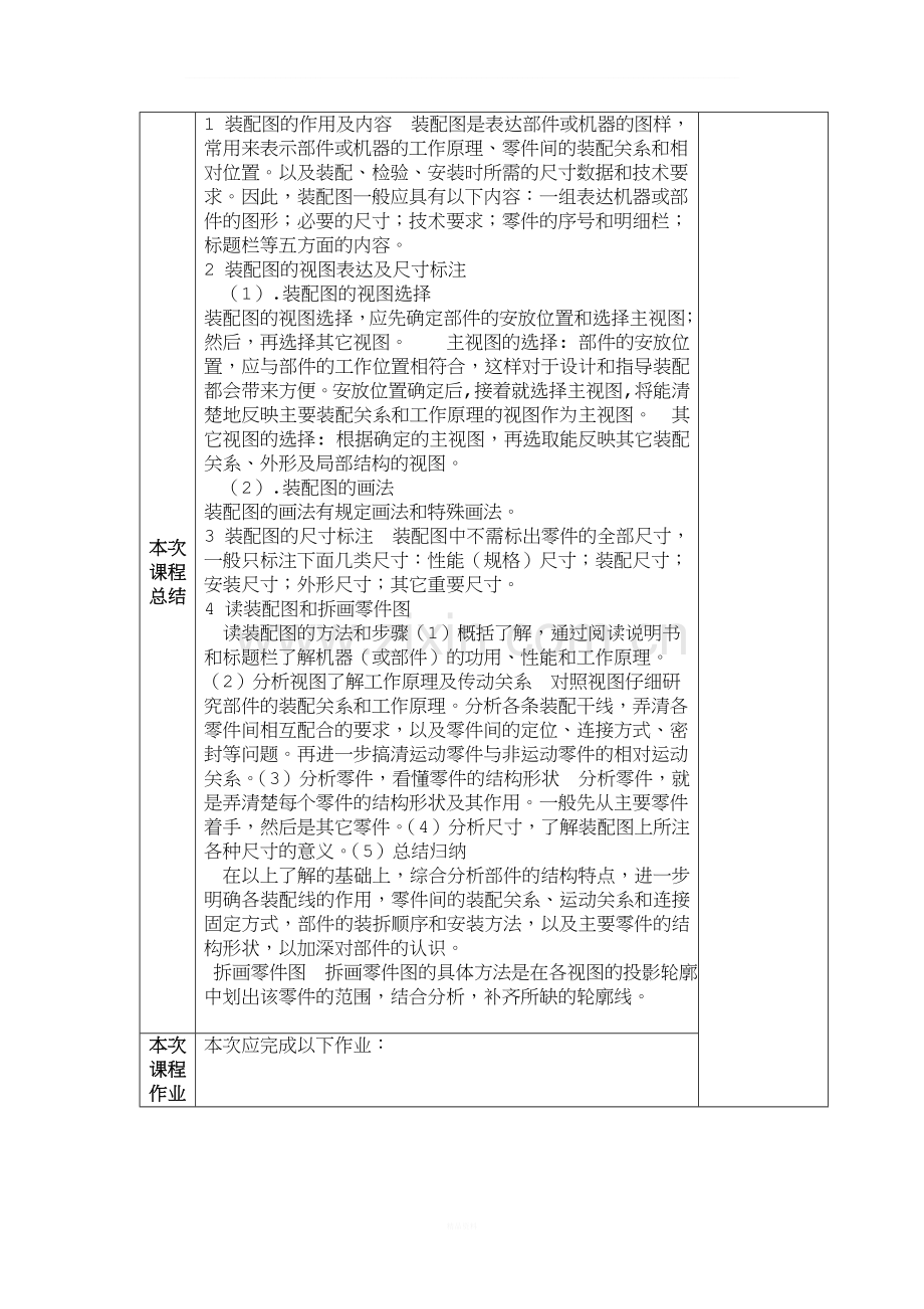 工程制图教案.doc_第2页