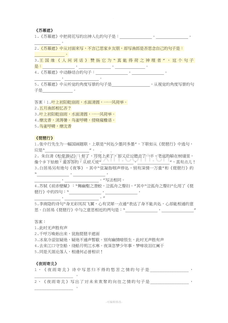 情景默写.doc_第1页