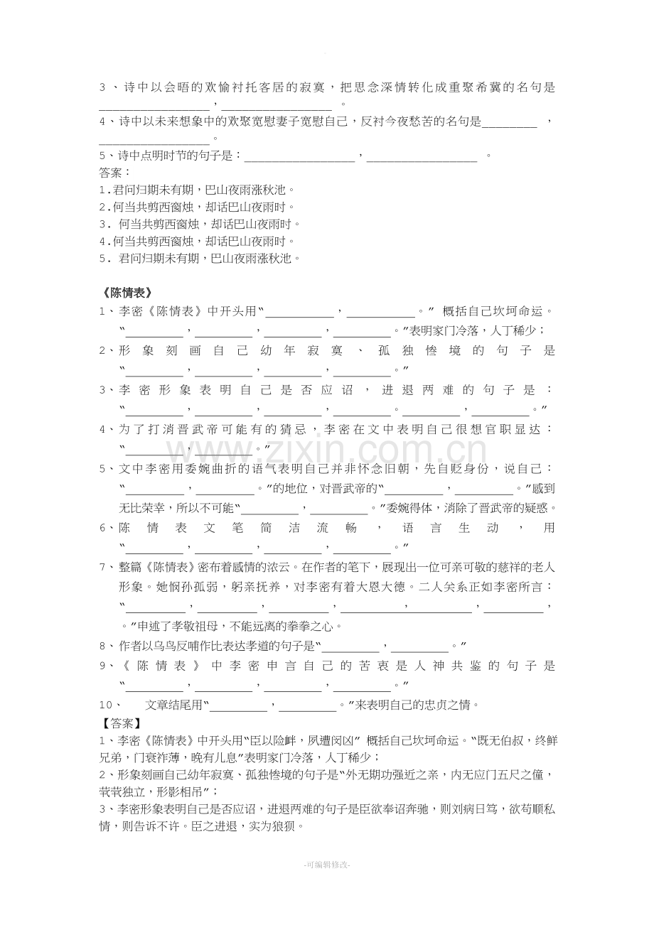 情景默写.doc_第2页