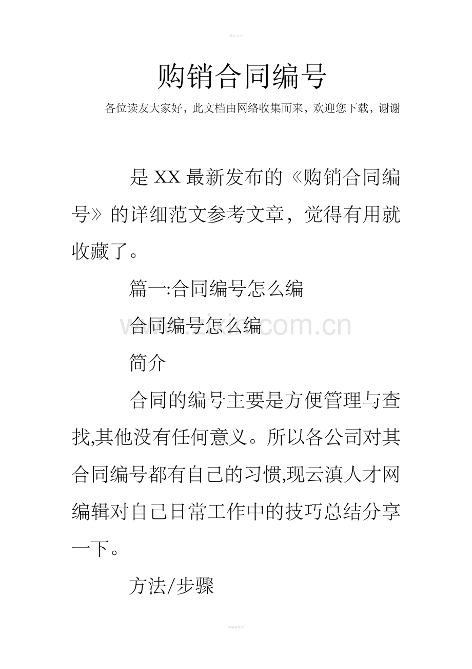 购销合同编号.doc_第1页