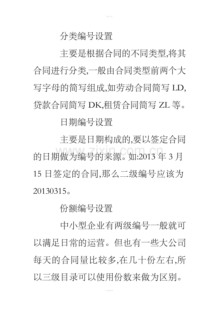 购销合同编号.doc_第2页