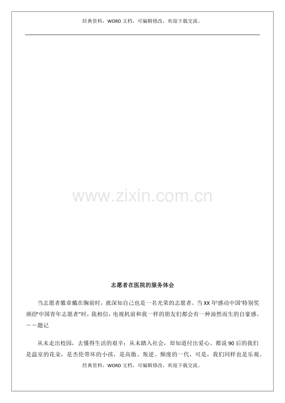 志愿者在医院的服务体会3p.docx_第2页