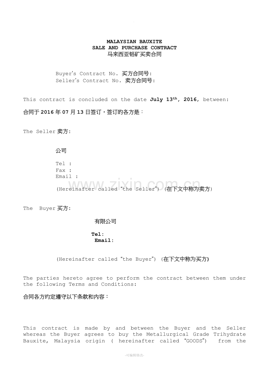 铝矾土进口合同中英文.doc_第1页