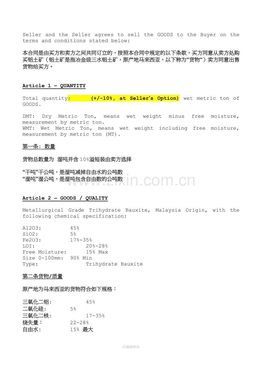 铝矾土进口合同中英文.doc_第2页