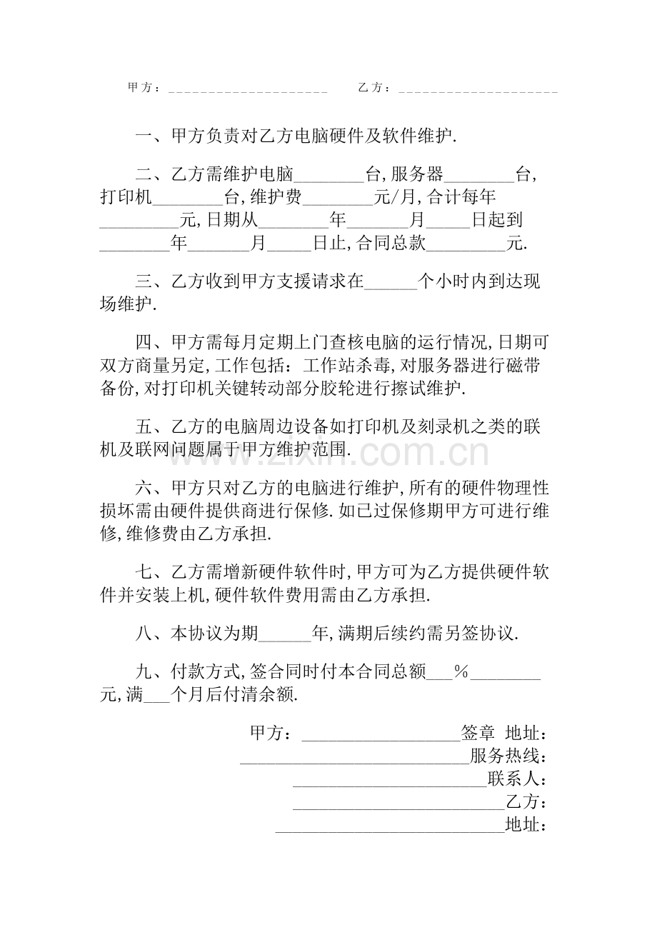 电脑维护协议样本.docx_第1页