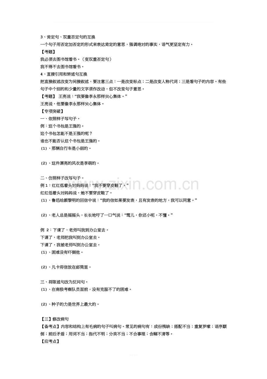 小学六年级句子、修辞手法复习题.doc_第2页