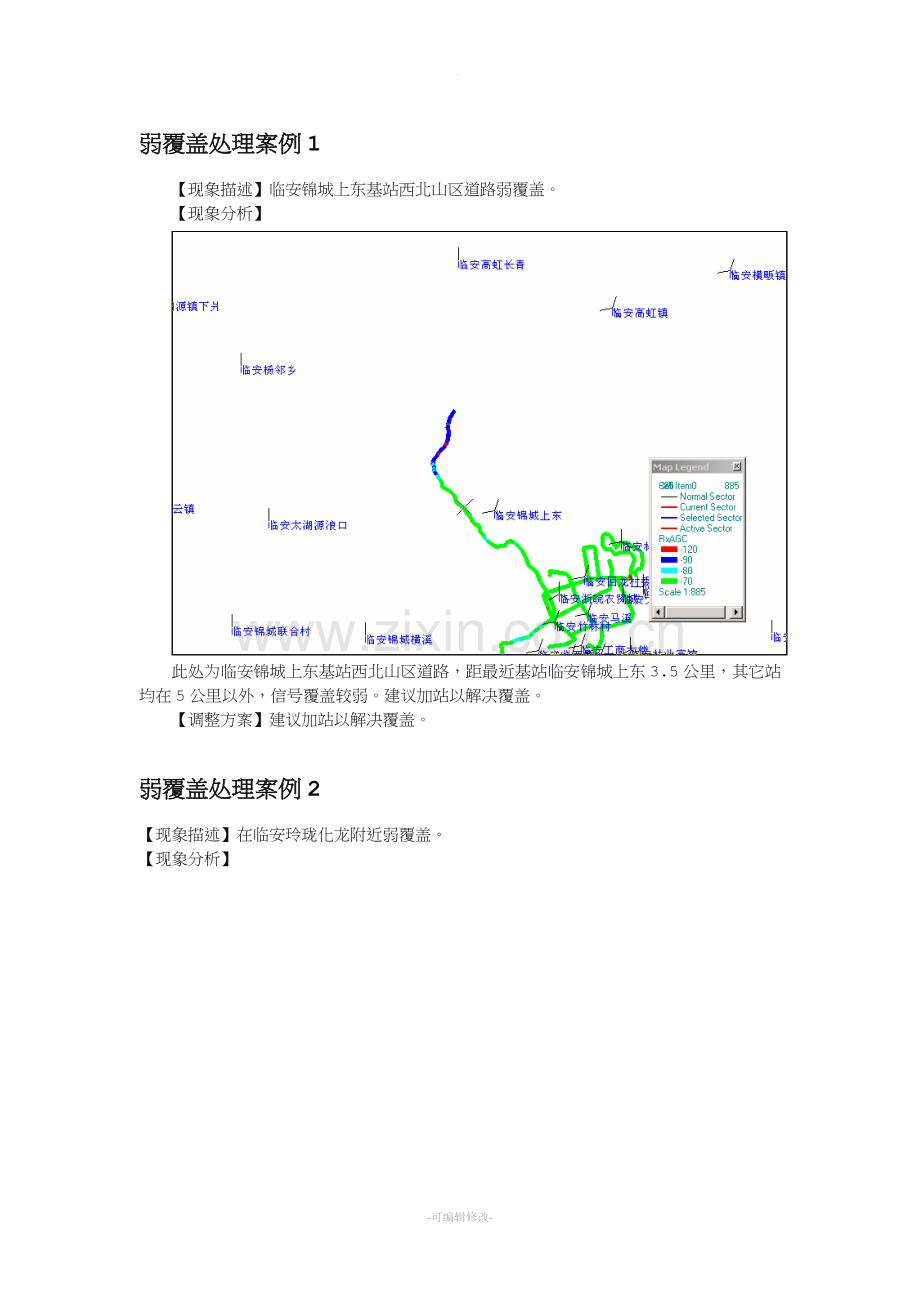 弱覆盖处理案例.doc_第1页