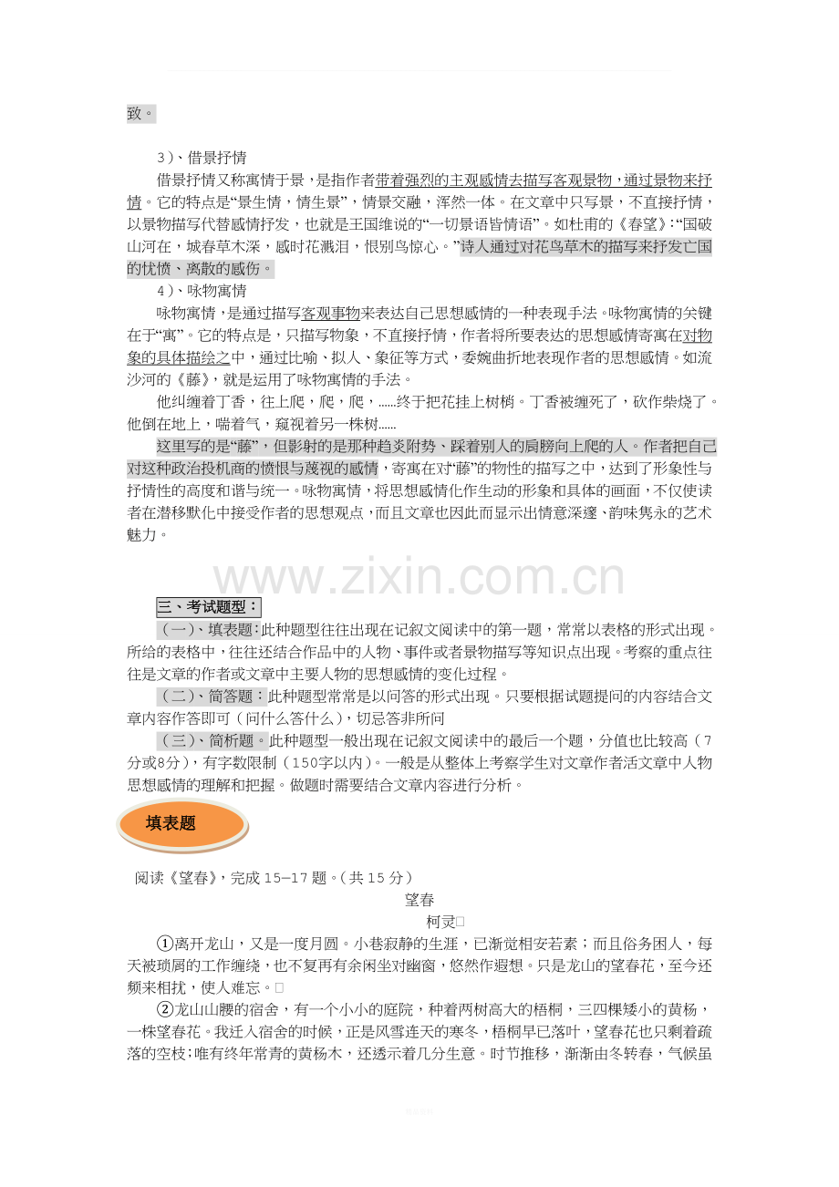 中考-记叙文阅读-复习-体会情感.doc_第2页