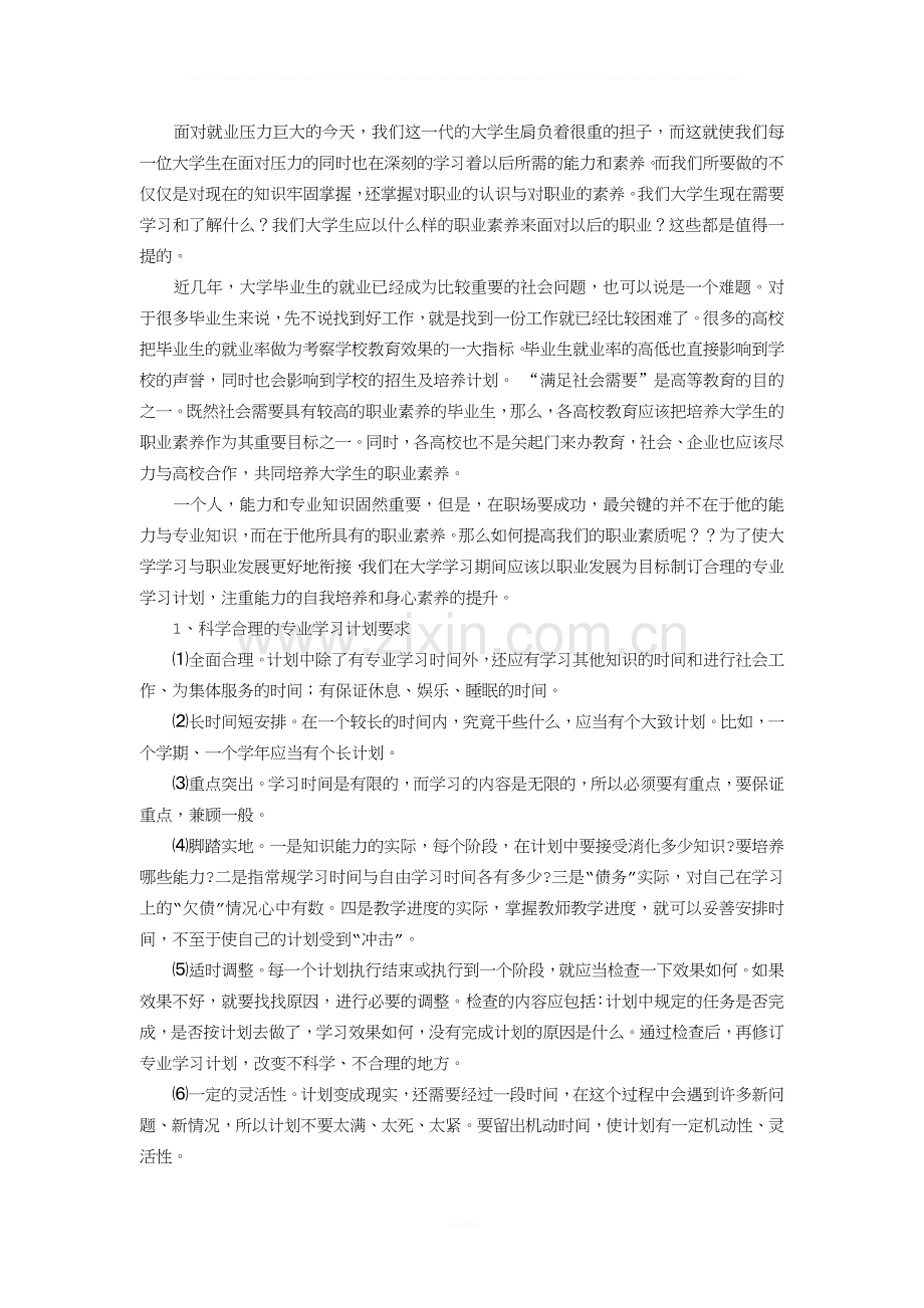 如何提高大学生职业能力与职业素养.doc_第1页