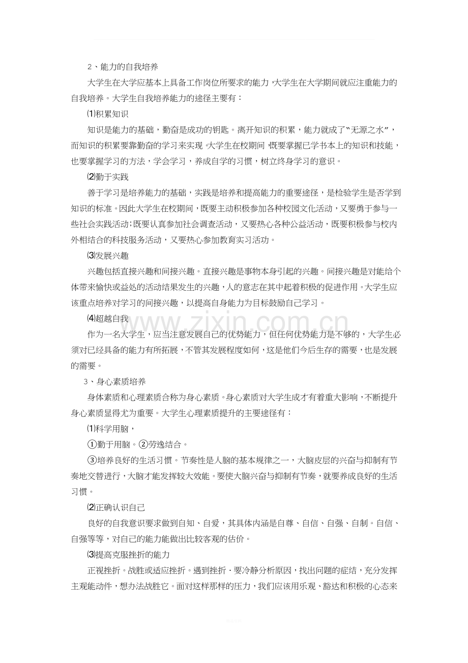如何提高大学生职业能力与职业素养.doc_第2页