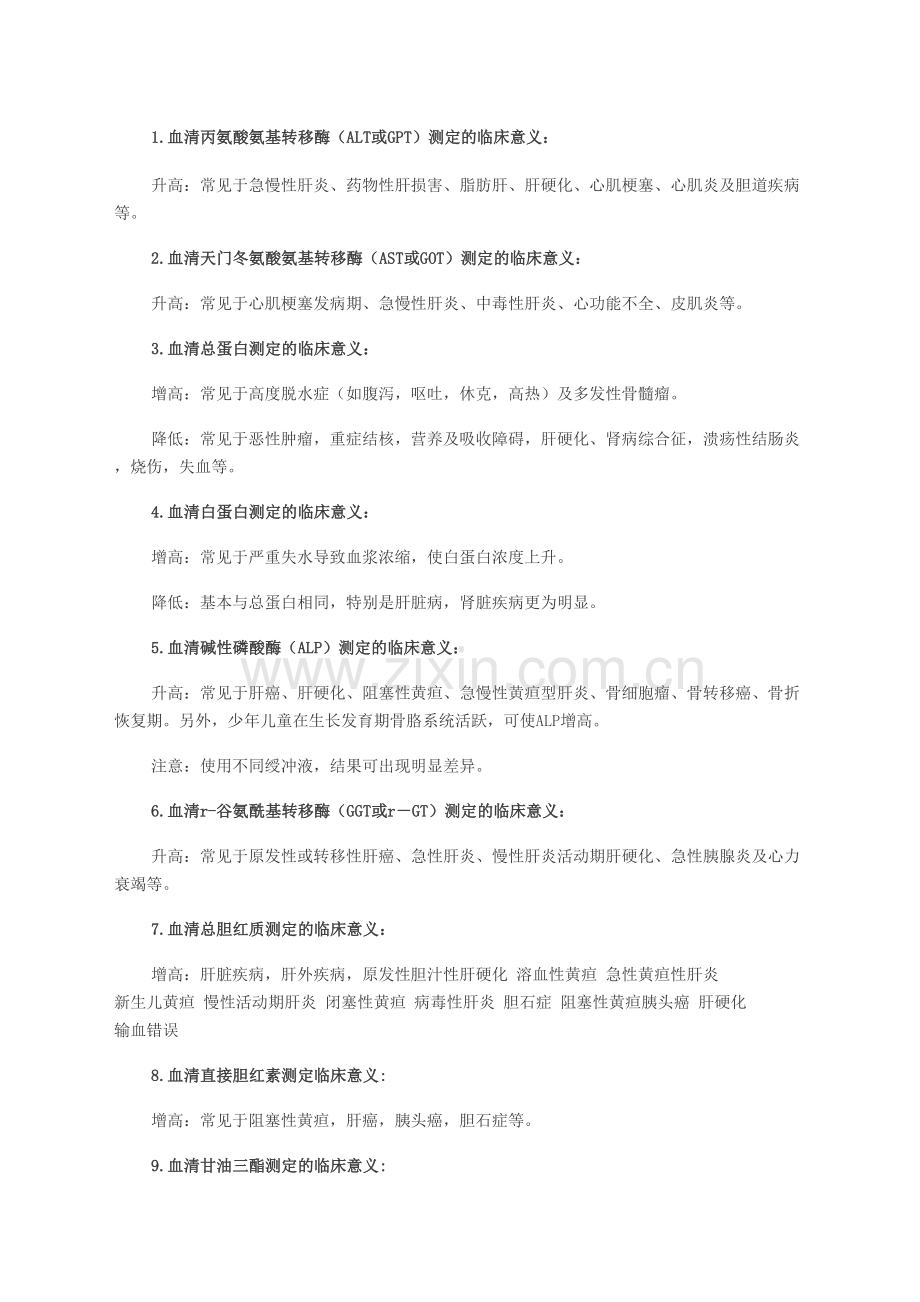生化全套检查意义.docx_第2页
