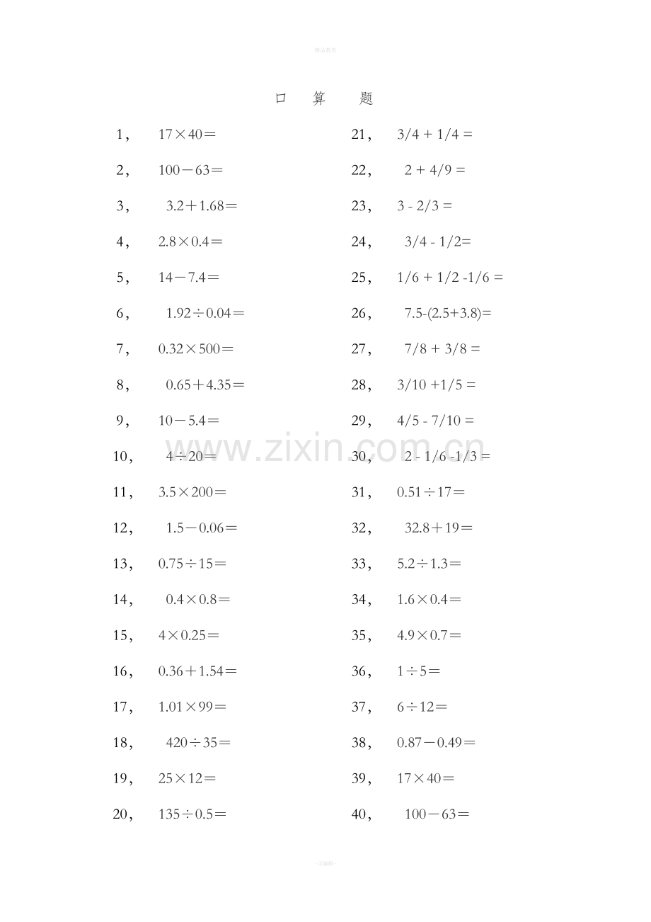小学五年级数学下册口算500题.doc_第1页