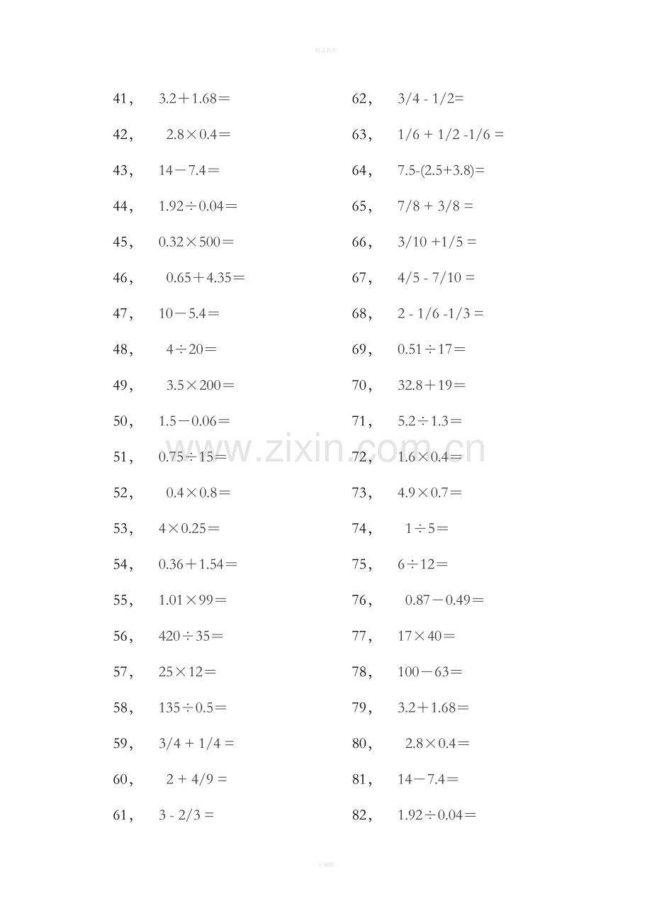 小学五年级数学下册口算500题.doc_第2页