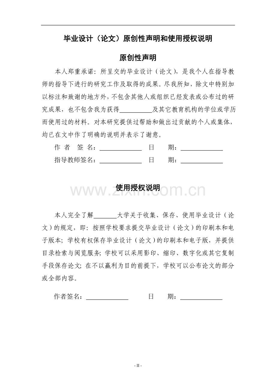 本科毕业论文---顾客忠诚度对淘宝服饰店的案例研究.doc_第2页
