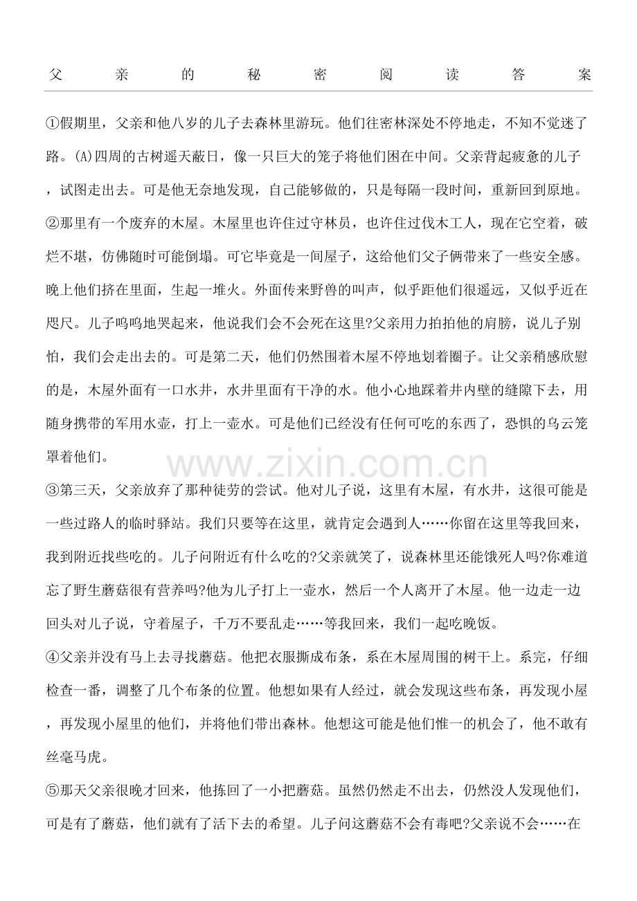 父亲的秘密阅读参考答案.docx_第2页