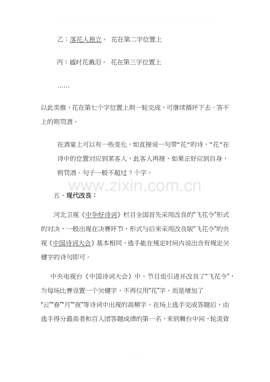 新版飞花令游戏规则及其改良.doc_第2页