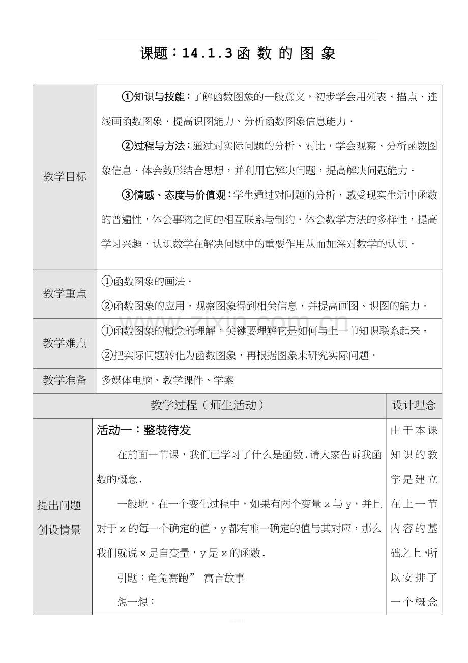 函数的图象教案.doc_第1页