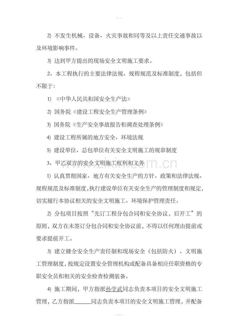 外保温安全协议.doc_第2页